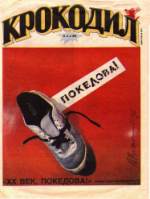 Обложка для Крокодил, 1992 , № 11.pdf